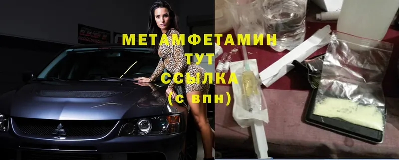 МЕТАМФЕТАМИН Methamphetamine  купить наркотик  Менделеевск 